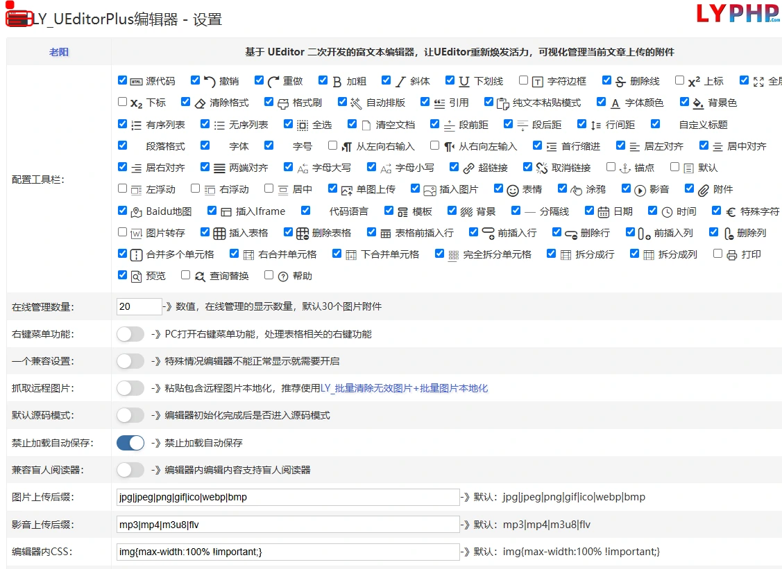 老阳插件UEditorPlus编辑器插件图片 | 老阳插件